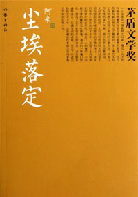 尘埃落定在线阅读
