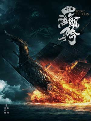 四海鲸骑在线阅读