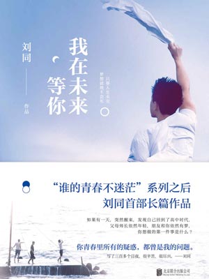 我在未来等你在线阅读