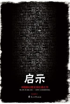 启示在线阅读