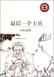 最后一个士兵在线阅读