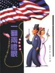 一翻两瞪眼在线阅读
