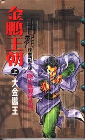金鹏王朝在线阅读