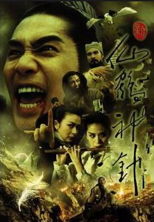 新仙鹤神针在线阅读