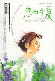 忽而今夏在线阅读