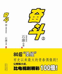 奋斗在线阅读