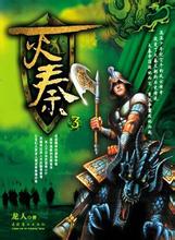灭秦记在线阅读