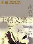你不是一个俗人在线阅读