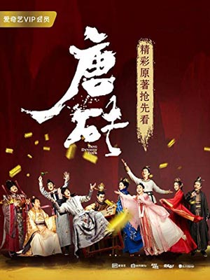 唐砖在线阅读