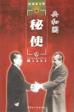 共和国秘使在线阅读