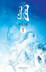 青空之蓝在线阅读