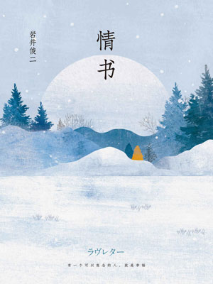 情书在线阅读