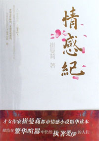 情感纪在线阅读