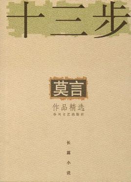 十三步在线阅读