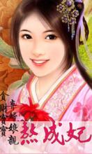 贪财宝宝：弃妇娘亲熬成妃在线阅读