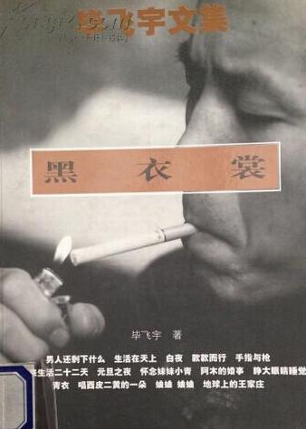 黑衣裳在线阅读