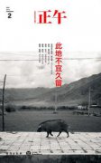 正午故事2:此地不宜久留在线阅读