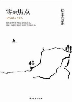 零的焦点在线阅读