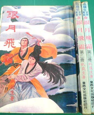 银月飞霜在线阅读
