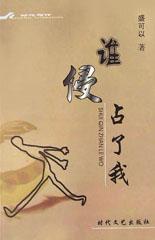 谁侵占了我在线阅读