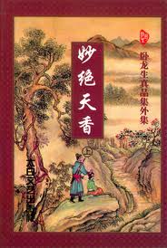 妙绝天香在线阅读