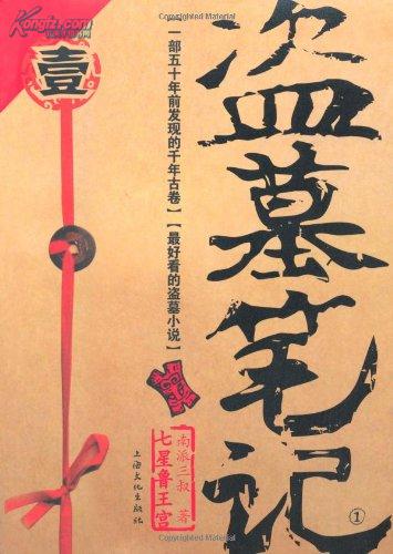 盗墓笔记1：七星鲁王宫在线阅读