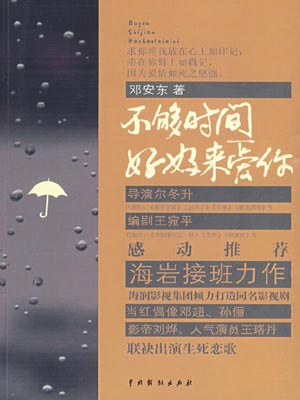 不够时间好好来爱你在线阅读