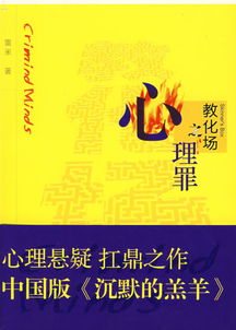 心理罪:教化场在线阅读
