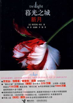 暮光之城2:新月在线阅读