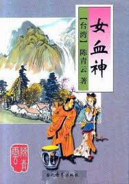 女血神在线阅读