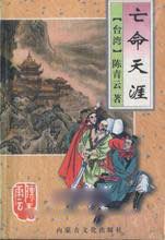 亡命天涯在线阅读