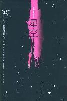 星空在线阅读