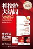 杜拉拉大结局:与理想有关在线阅读