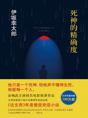 死神的精确度(死神的精度)在线阅读