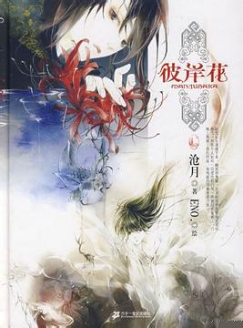 彼岸花在线阅读