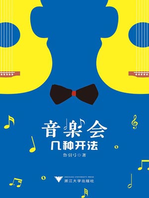 音乐会几种开法（小夜曲）在线阅读