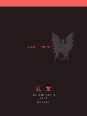 红龙在线阅读