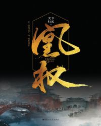 凰权在线阅读