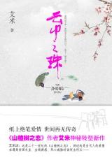 云中之珠在线阅读