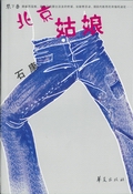 北京姑娘在线阅读