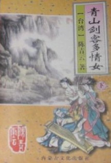 青山剑客多情女在线阅读