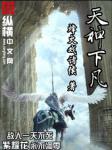 天神下凡在线阅读
