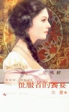 征服者的飨宴在线阅读
