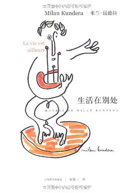 生活在别处在线阅读