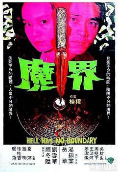 魔界在线阅读