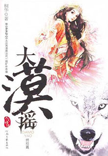 大漠奇缘在线阅读