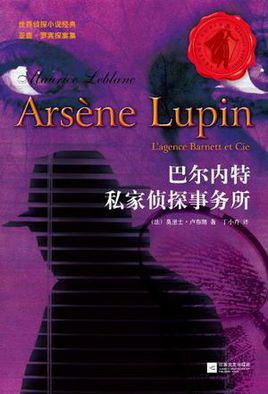巴尔内特私家侦探事务所在线阅读