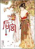 后宫:甄嬛传Ⅰ在线阅读