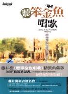 听笨金鱼唱歌在线阅读