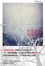 鲸鱼女孩 池塘男孩在线阅读